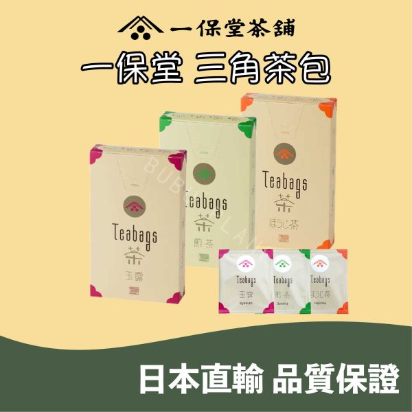 京都 一保堂 茶包 三角茶包 玉露 煎茶 焙茶 宇治茶 