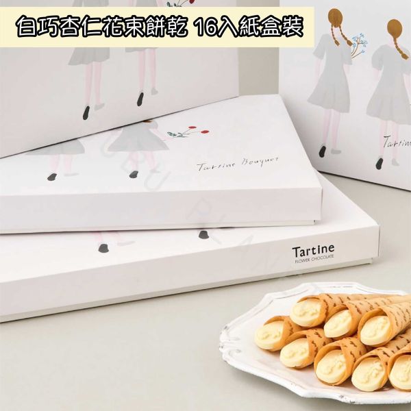 Tartine 白巧克力杏仁花束餅乾 白巧杏仁花束餅乾 巧克力花束餅乾 日本伴手禮 