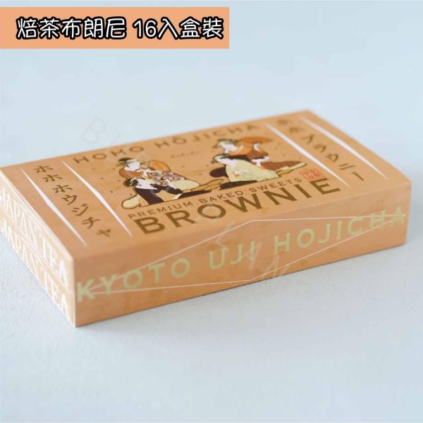HOHO HOJICHA 焙茶布朗尼 焙茶巧克力布朗尼 日本伴手禮 