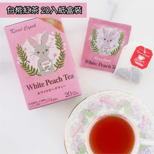 山田詩子 Karel Capek 風味紅茶 茶包專賣店 