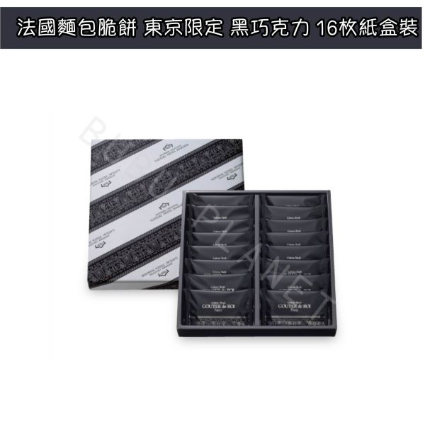 Gateau Festa Harada 法國麵包脆餅 東京限定黑巧克力 金色巧克力 日本伴手禮 