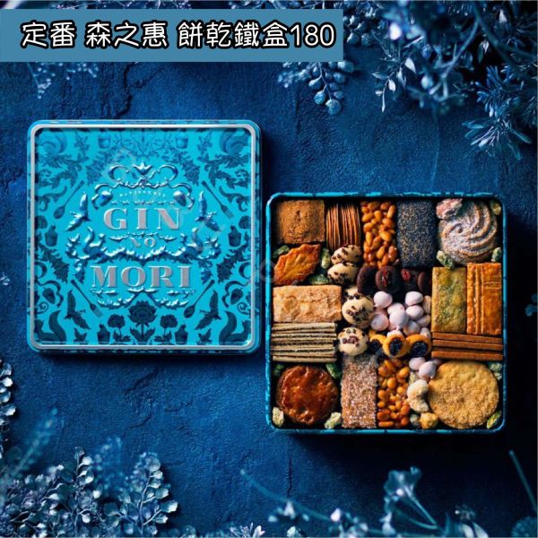 GIN NO MORI 銀之森 森之惠 手工餅乾 綜合餅乾 餅乾鐵盒 日本伴手禮 