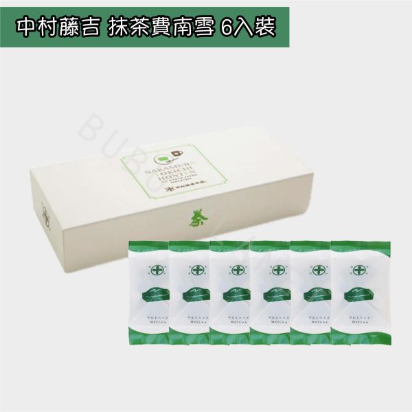 京都 中村藤吉 抹茶費南雪 焙茶費南雪 綜合茶費南雪 宇治抹茶 焙茶 日本伴手禮 