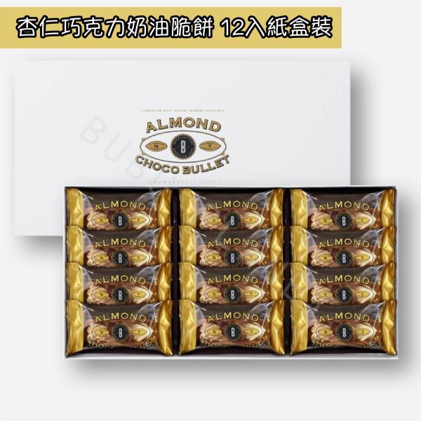 Gramercy Newyork 杏仁巧克力奶油脆餅 貓舌餅乾 日本伴手禮 