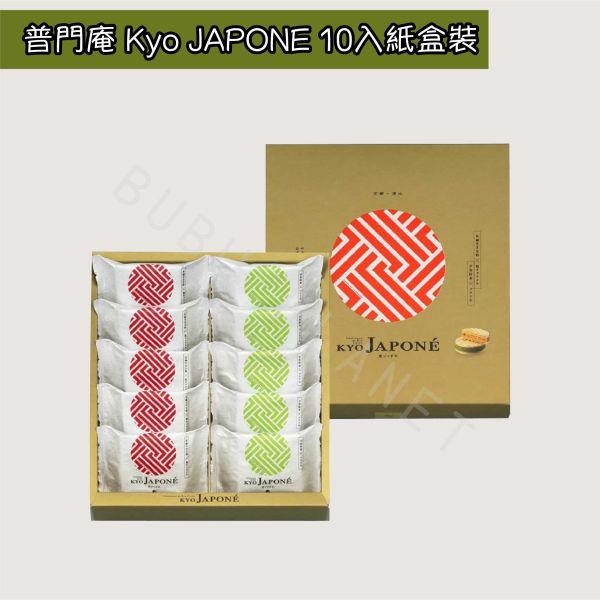 京都 普門庵 Fumon Kyo JAPONE 宇治抹茶夾心餅乾 鹽焦糖夾心餅乾 日本伴手禮 
