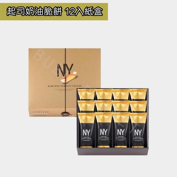NEW YORK PERFECT CHEESE 起司奶油脆餅 日本伴手禮 