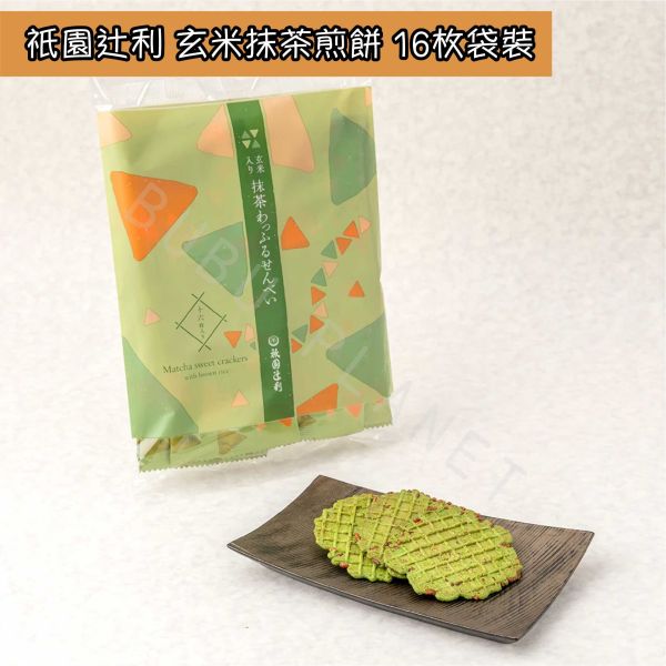 京都 祇園辻利 玄米抹茶煎餅 玄米抹茶薄餅 宇治抹茶仙貝 日本伴手禮 