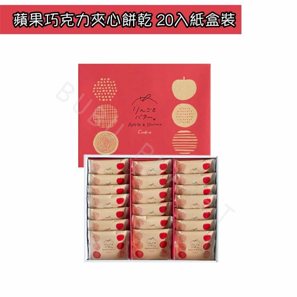 福岡限定 Apple&Butter 蘋果巧克力夾心餅乾 蘋果風味夾心餅乾 日本伴手禮 