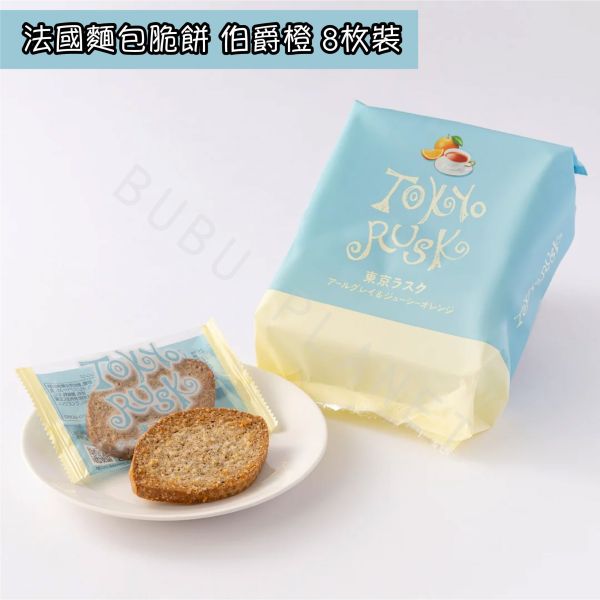 TOKYO RUSK 法國麵包脆餅 焦糖杏仁 原味砂糖 伯爵橙 日本伴手禮 