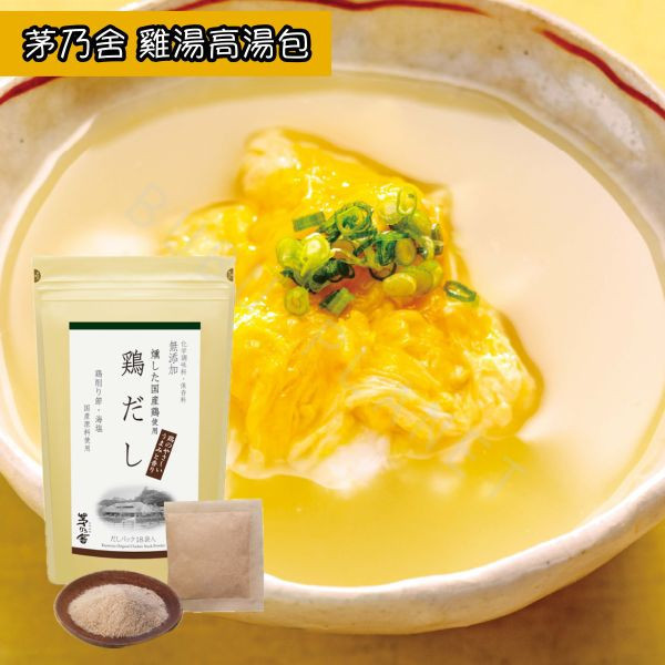 久原本家 茅乃舍 高湯包(小) 經典原味 野菜 煮干 昆布 雞湯 椎茸 減鹽原味 減鹽野菜 日本伴手禮 茅乃舍 高湯包(小) 經典原味 野菜 煮干 昆布 雞湯 椎茸 減鹽原味 減鹽野菜