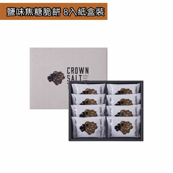 Crown Salt Tokyo 鹽味焦糖脆餅 東京人氣伴手禮 日本伴手禮 