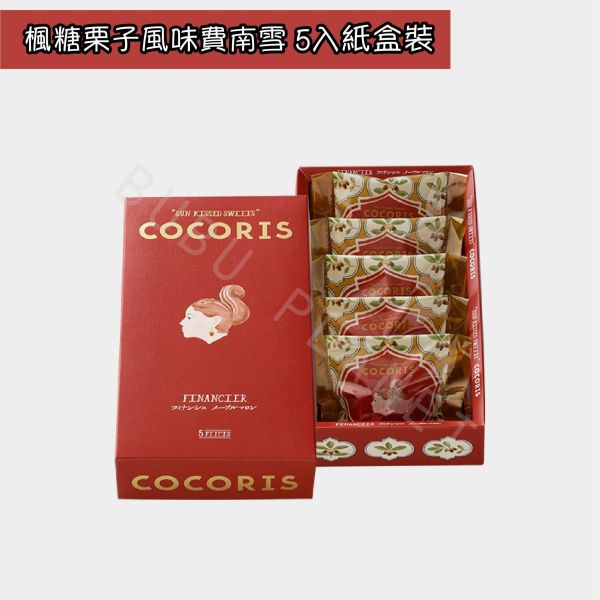 COCORIS 楓糖栗子費南雪 日本伴手禮 