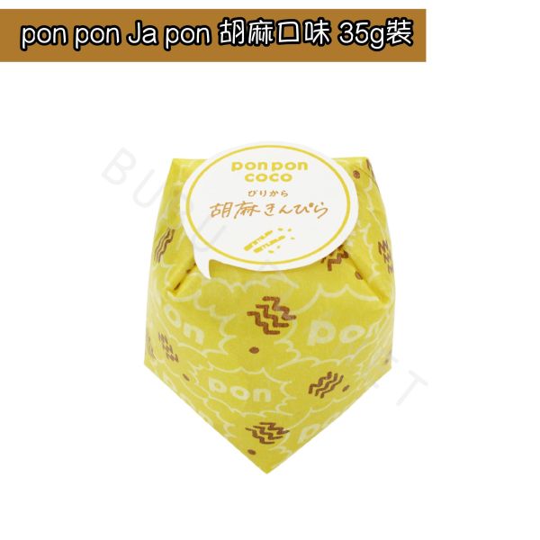 pon pon Ja pon 楓糖 抹茶 黑糖 香料咖哩 胡麻 風味米菓 日本伴手禮 