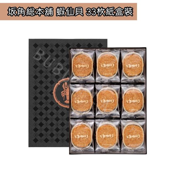坂角總本鋪 坂角総本舖 蝦仙貝 蝦仙貝禮盒 蝦煎餅 日本伴手禮 