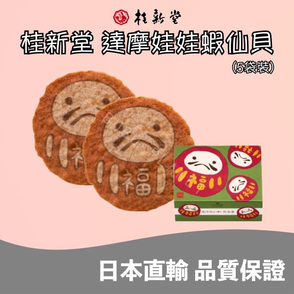 桂新堂 蝦仙貝 達摩娃娃蝦仙貝 招財貓蝦仙貝 紅白鯛魚蝦仙貝 造型蝦仙貝 日本伴手禮 KEISHINDO 桂新堂 蝦仙貝 達摩娃娃蝦仙貝 招財貓蝦仙貝 紅白鯛魚蝦仙貝 造型蝦仙貝 日本伴手禮 KEISHINDO