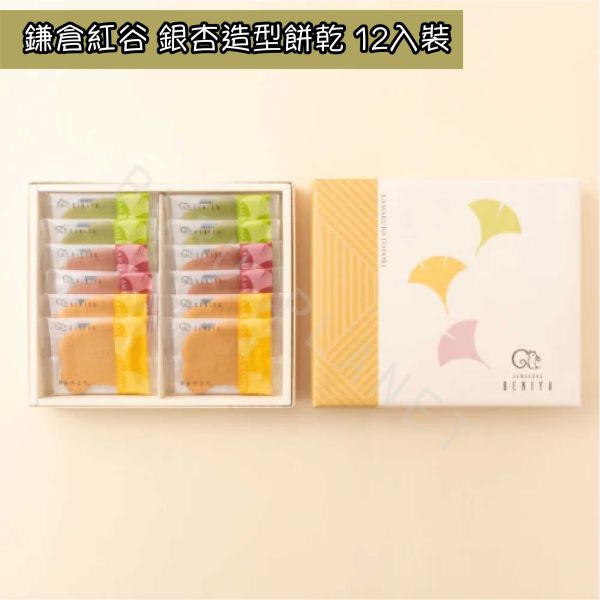 鎌倉紅谷 銀杏造型餅乾 奶油蜂蜜 紅豆 抹茶 菓子 日本伴手禮 