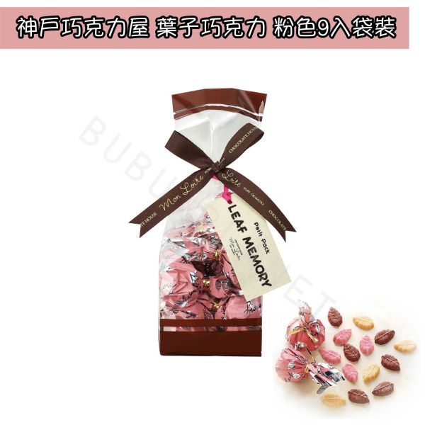 神戶巧克力屋 monloire 葉子巧克力 葉子造型巧克力 綜合巧克力 日本伴手禮 