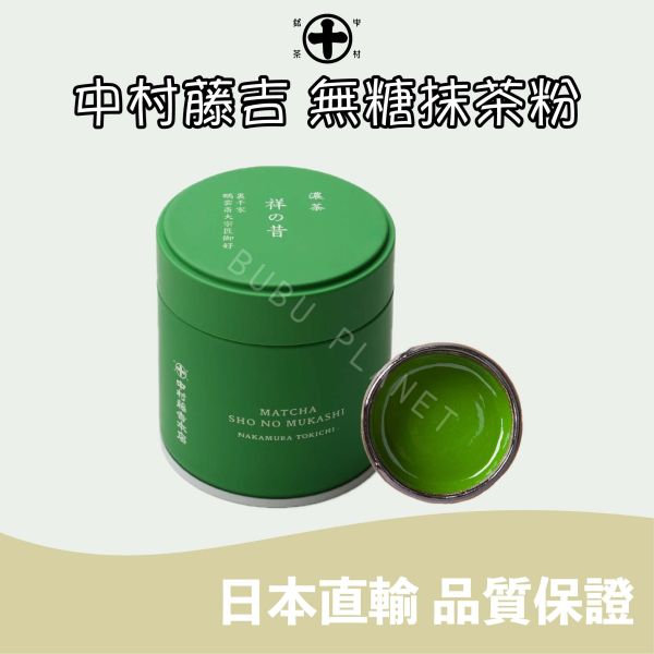 京都 中村藤吉 宇治抹茶粉 無糖抹茶粉 手刷抹茶粉 茶道抹茶粉 高級抹茶粉 綠罐 