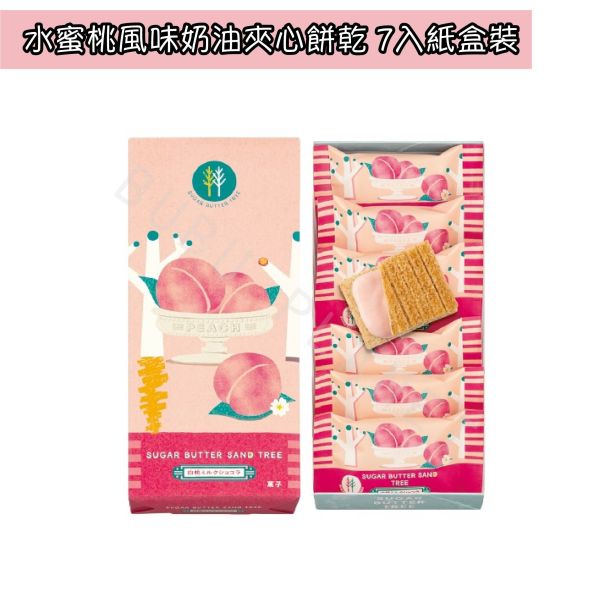 SUGAR BUTTER TREE 砂糖奶油樹 水蜜桃風味 經典原味 綜合禮盒 季節限定 日本伴手禮 