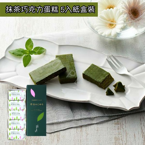 京都 伊藤久右衛門 抹茶巧克力蛋糕 焙茶巧克力蛋糕 宇治抹茶 宇治茶 日本伴手禮 
