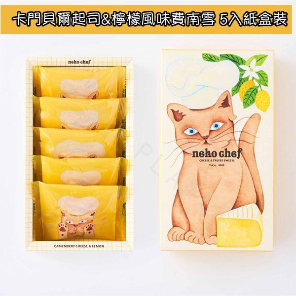 neko chef 起司檸檬夾心餅乾 起司檸檬費南雪 綜合禮盒 東京伴手禮 