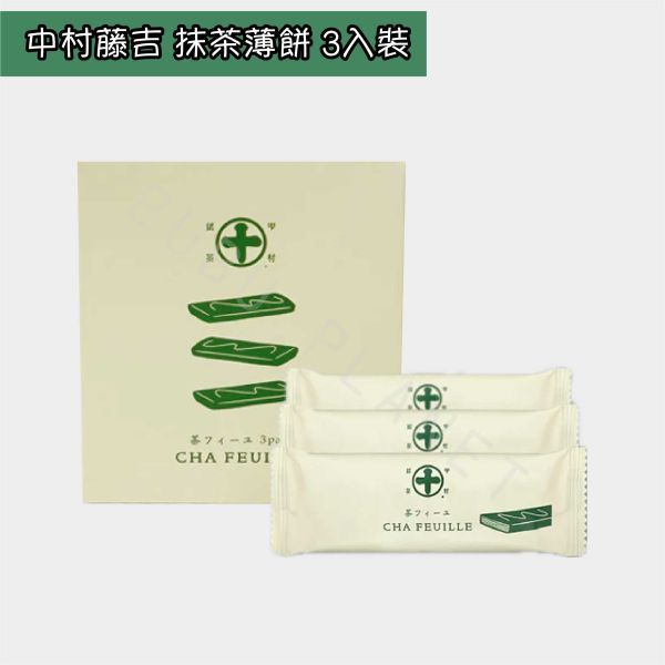 京都 中村藤吉 抹茶薄餅 宇治抹茶餅乾 日本伴手禮 