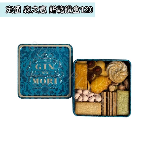 GIN NO MORI 銀之森 森之惠 手工餅乾 綜合餅乾 餅乾鐵盒 日本伴手禮 