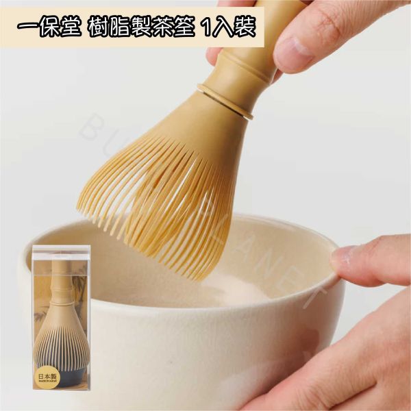 京都 一保堂 抹茶茶具 茶用器具 專業茶具 樹脂製茶筌 茶杓 