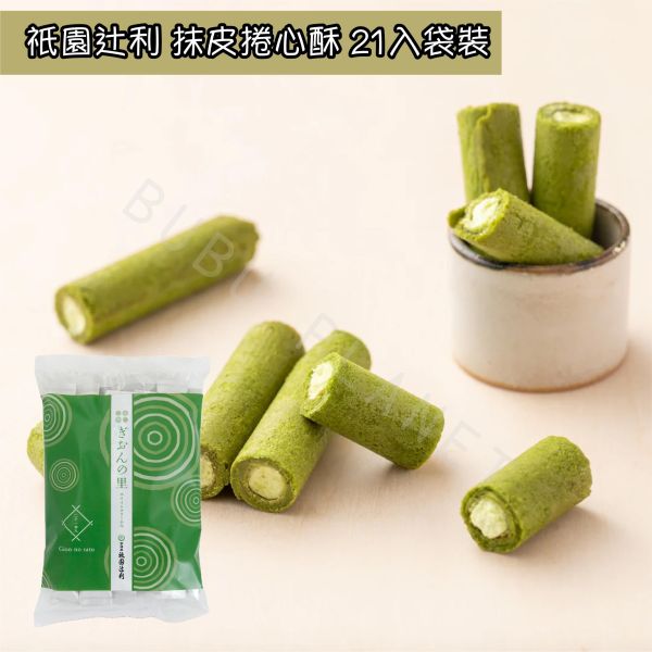 京都 祇園辻利 抹茶捲心酥 原皮捲心酥 抹皮捲心酥 抹茶餅乾 日本伴手禮 