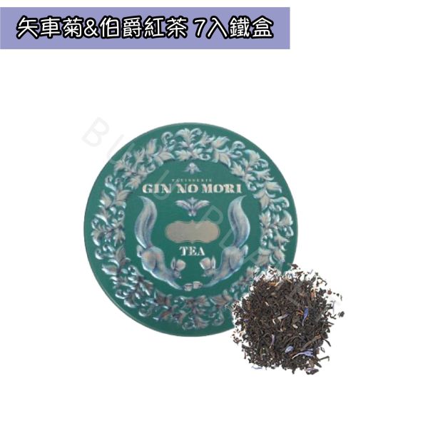 GIN NO MORI 銀之森 紅茶茶包鐵盒 茶葉鐵盒 矢車菊&伯爵紅茶 橙皮&紅茶 日本伴手禮 
