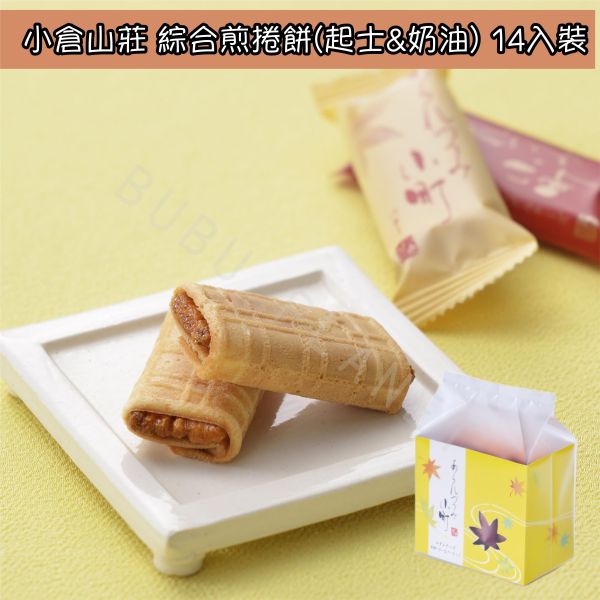 小倉山莊 綜合煎捲餅 起士口味 奶油口味 仙貝 米菓 日本伴手禮 