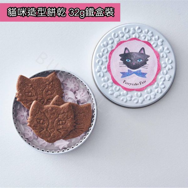 Fairycake Fair 貓咪造型餅乾 白鴿造型餅乾 糖衣巧克力杏仁豆 日本伴手禮 