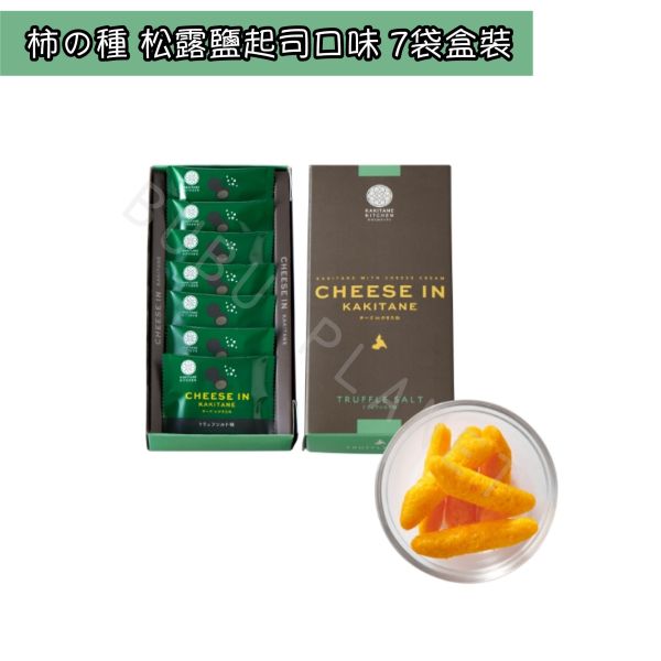 KAKITANE KITCHEN 柿種 柿の種專門店 松露鹽起司口味 煙燻鹽起司口味 黑胡椒起司口味 柿種 柿の種專門店 日本伴手禮 KAKITANE KITCHEN 柿種 柿の種專門店 松露鹽起司口味 煙燻鹽起司口味 黑胡椒起司口味 柿種 柿の種專門店 日本伴手禮