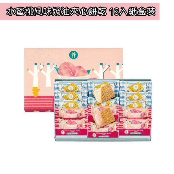SUGAR BUTTER TREE 砂糖奶油樹 水蜜桃風味 經典原味 綜合禮盒 季節限定 日本伴手禮 