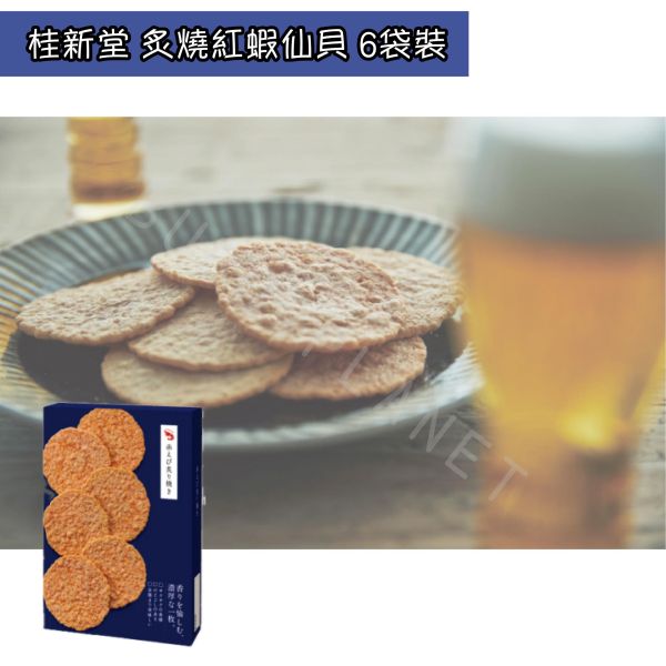 桂新堂 蝦仙貝 風味蝦仙貝 日本伴手禮 KEISHINDO 