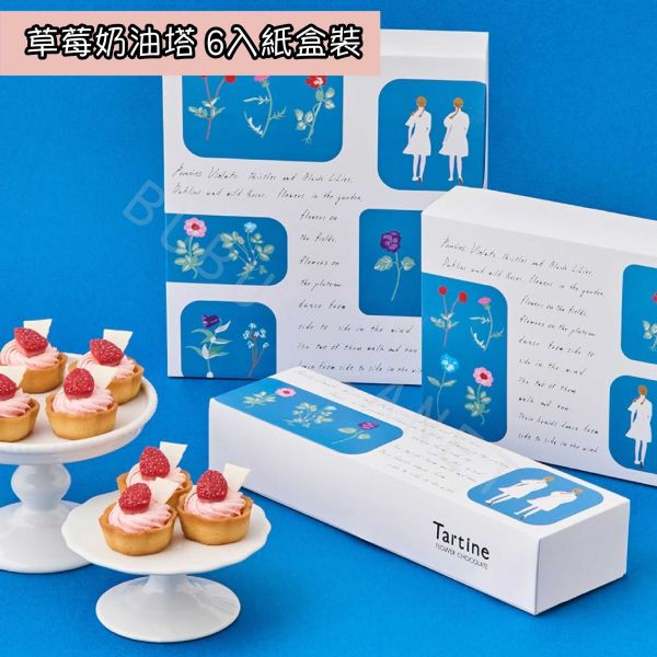 Tartine 草莓奶油塔 日本伴手禮 