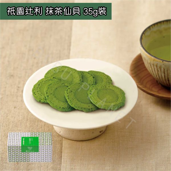 京都 祇園辻利 抹茶仙貝 宇治抹茶餅乾 抹茶菓子 日本伴手禮 
