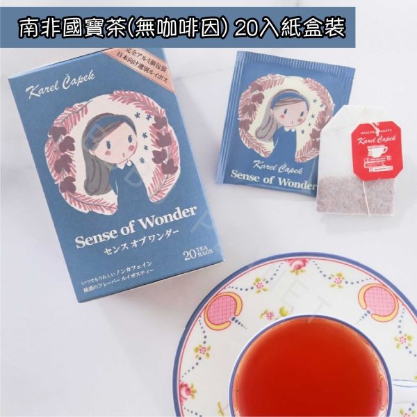 山田詩子 Karel Capek 風味紅茶 奶油博士茶 南非國寶茶 洋甘菊茶 茶包專賣店 