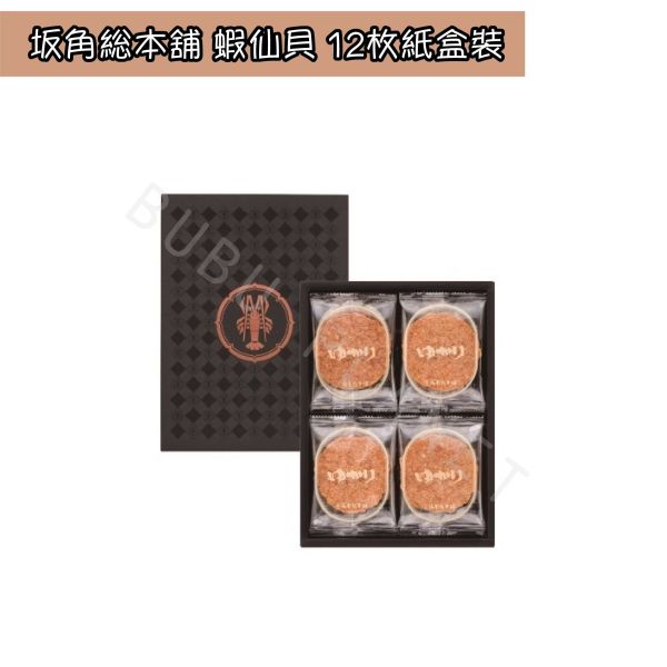 坂角總本鋪 坂角総本舖 蝦仙貝 蝦仙貝禮盒 蝦煎餅 日本伴手禮 