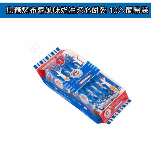 SUGAR BUTTER TREE 砂糖奶油樹 焦糖烤布蕾風味 經典原味 綜合 期間限定 日本伴手禮 