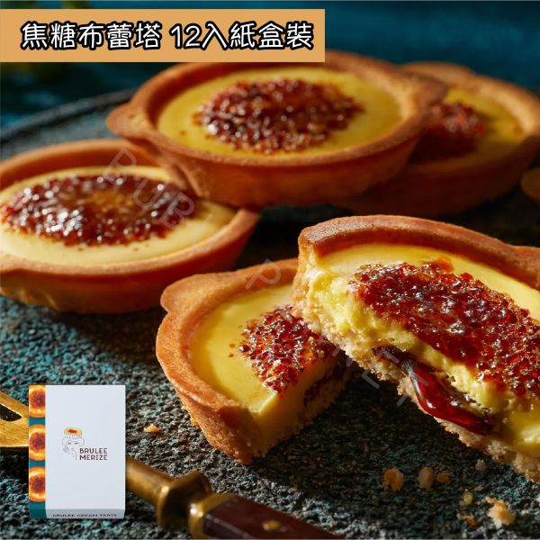 BRULEE MERIZE 開心果焦糖布蕾塔 焦糖布蕾塔 日本伴手禮 