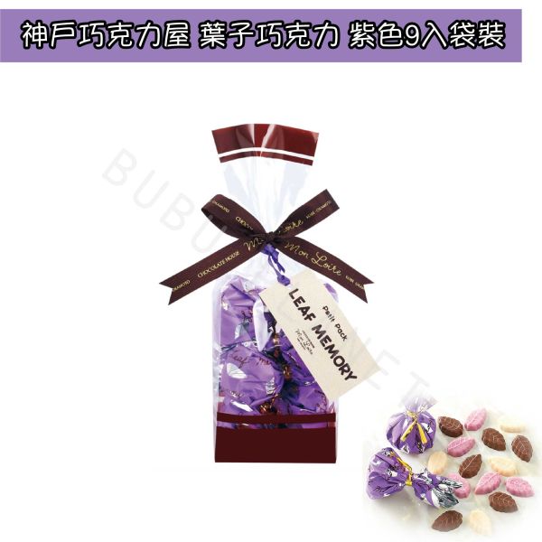 神戶巧克力屋 monloire 葉子巧克力 葉子造型巧克力 綜合巧克力 日本伴手禮 