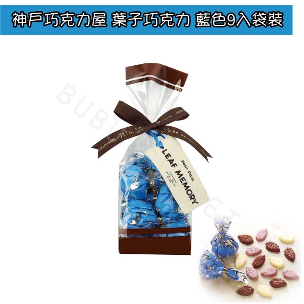 神戶巧克力屋 monloire 葉子巧克力 葉子造型巧克力 綜合巧克力 日本伴手禮 