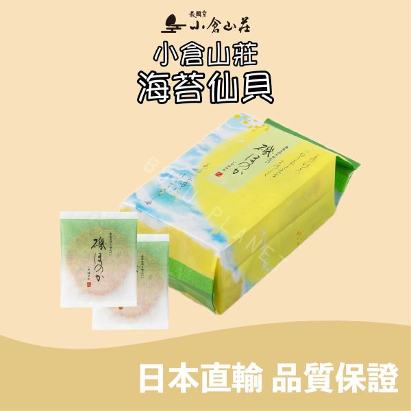 小倉山莊 海苔仙貝 仙貝米菓 日本伴手禮 