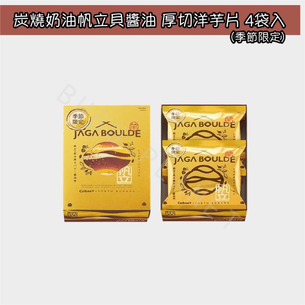 Calbeex東京ばな奈 Jaga Boulde Calbee 厚切洋芋片 烤地瓜片 東京車站限定 日本伴手禮 
