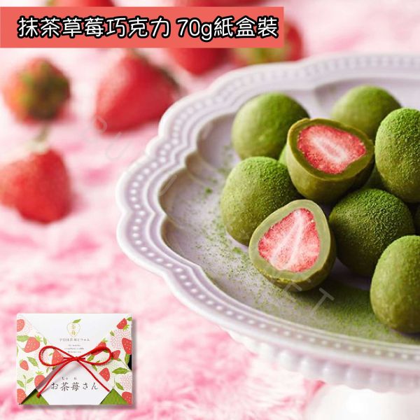 京都 伊藤久右衛門 抹茶草莓巧克力 宇治抹茶巧克力 日本伴手禮 