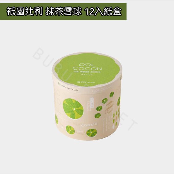 京都 祇園辻利 抹茶雪球 宇治抹茶餅乾 抹茶菓子 日本伴手禮 
