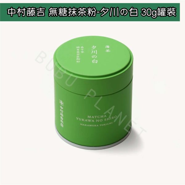 京都 中村藤吉 宇治抹茶粉 無糖抹茶粉 手刷抹茶粉 茶道抹茶粉 高級抹茶粉 