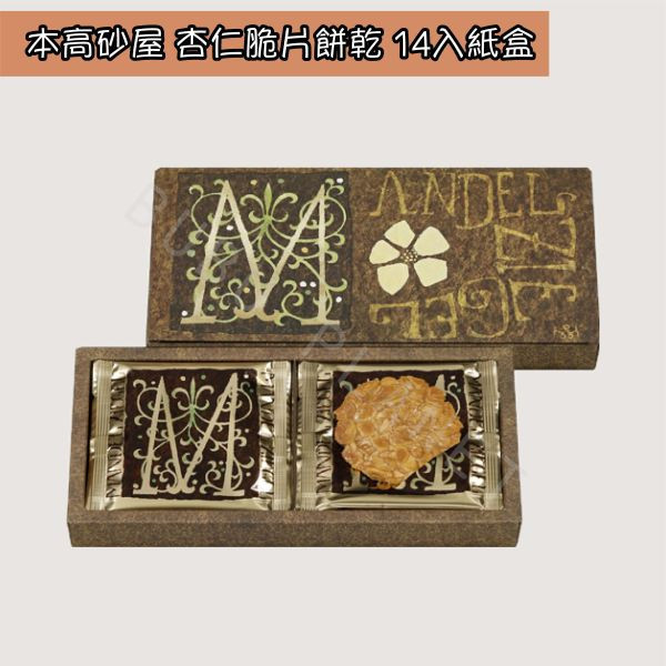 神戶 本高砂屋 杏仁脆片餅乾 日本伴手禮 