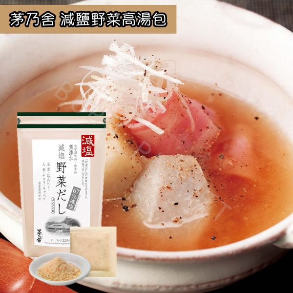 久原本家 茅乃舍 高湯包(小) 經典原味 野菜 煮干 昆布 雞湯 椎茸 減鹽原味 減鹽野菜 日本伴手禮 茅乃舍 高湯包(小) 經典原味 野菜 煮干 昆布 雞湯 椎茸 減鹽原味 減鹽野菜